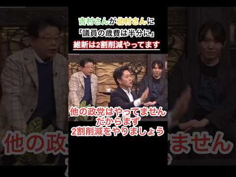 吉村さん、北村さんに対して雑すぎる返しするwww#吉村知事 #北村弁護士 #自民党 #高市早苗 #きのたけラジオ#PR
