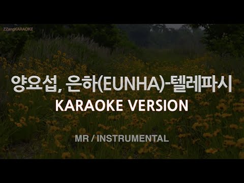 [짱가라오케/노래방] 양요섭, 은하-텔레파시 (상수리나무 아래 OST) (MR/Instrumental) [ZZang KARAOKE]