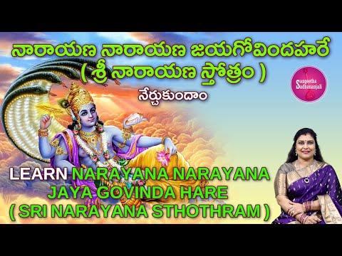 Learn నారాయణ నారాయణ జయగోవిందహరే | Narayana Narayana Jaya Govinda Hare (Peaceful Chanting)