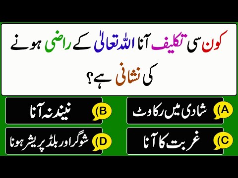 Islamic Questions Answers In Urdu | Islamic Common Sense Paheliyan In Urdu | Knowledge Tv Official