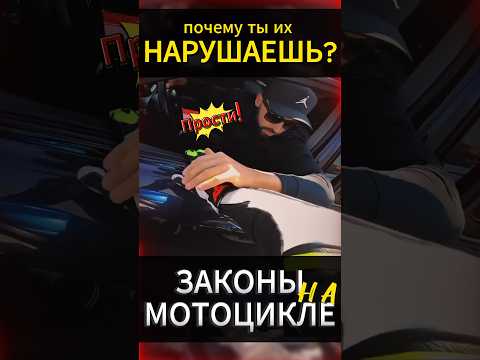 Законы чести у байкеров #reels #motovlog #youtubeshorts #мото #мотоцикл #motorcycle #тренды #moto