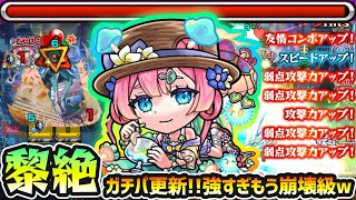 【マムルα】※ガチパ圧倒的更新！これはもう半分崩壊してないかw 友スピアップ×弱点効果大アップSSが強すぎて、かなり雑弾きでも勝てるように！黎絶プロポバテで『マムルα』使ってみた【けーどら】