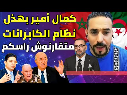 مغربي حر ذخل طول 🇩🇿🔥 وعرض فأتباع النظام الجزائري، المغرب رقم صعب صعيب توصلوه 🇲🇦