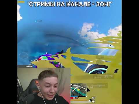 #pubg #пабг #зонг #pubgmobile #пубг #zong #pubgm #стрим #gaming