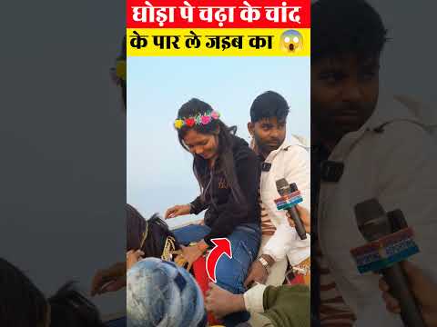 #shorts घोड़ा पे चढ़ा के चांद के पार ले जइब का 😱#tufanilal #viralvideo #viralreels #shortsvideo