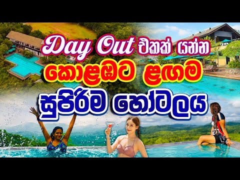 මෙහෙම සුන්දර ස්ථානයක් ඔබ දැකලා තියෙනවද? The Nature Lovers Resort | Sri Lanka