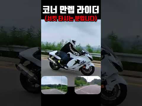 코너 가능?