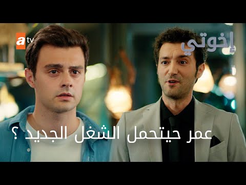 رح خليك تندم على البوكس اللي ضربتني - الحلقة 202 - إخوتي