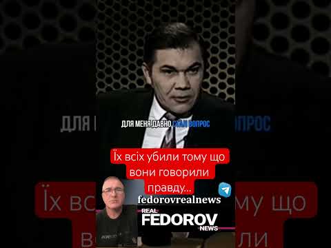 https://youtu.be/nYXPCOrgGgw?si=eh3vDjb48GF_8oV9 #андрейфедоровголосадуши #fedorovrealnews