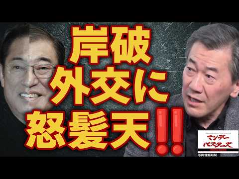 山上さんが岸破外交に怒髪天‼️ / 石破のインドネシア行きは岸田の指示だった？ 安倍外交を破壊した岸破の罪【文化人スペシャル特集】