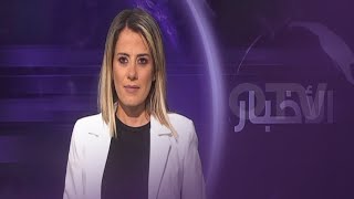نشرة الاخبار الليلية - السبت 16 آب 2025