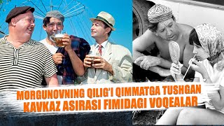 Моргуновнинг қилиғи қимматга тушган Кавказ асираси филмидаги воқеалар