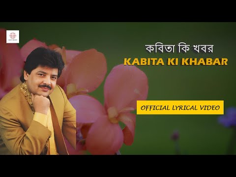 Kabita Ki Khabar | Udit Narayan | Sadhana Sargam | Official Lyrical Video