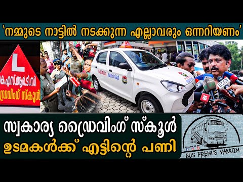 ഹെവി ഡ്രൈവിങ് പരിശീലനത്തിന് 9000 രൂപ എത്തിക്കഴിഞ്ഞു KSRTC ഡ്രെെവിങ് സ്കൂൾ | KSRTC DRIVING SCHOOL