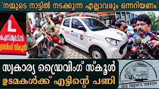 ഹെവി ഡ്രൈവിങ് പരിശീലനത്തിന് 9000 രൂപ എത്തിക്കഴിഞ്ഞു KSRTC ഡ്രെെവിങ് സ്കൂൾ | KSRTC DRIVING SCHOOL