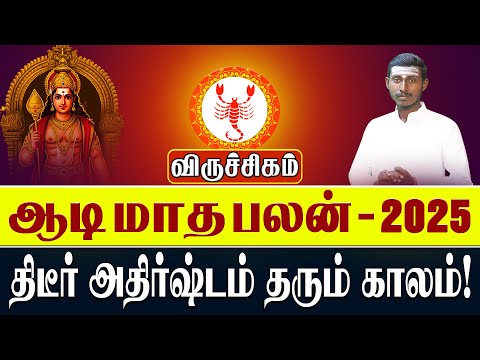 Aadi Month Rasi Palan Viruchigam | விருச்சிகம் ஆடி மாத ராசி பலன்கள்
