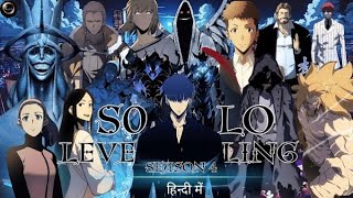 Solo Leveling Season 4 Explained in Hindi | Episode 12 Part 1#viral #sololeveling  #manhwa #levelup