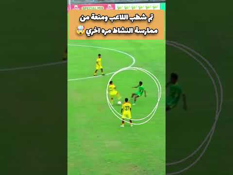 ايقاف اللاعب ومنعة من ممارسة كرة القدم مدي الحياه🤯🚨 #football #soccer