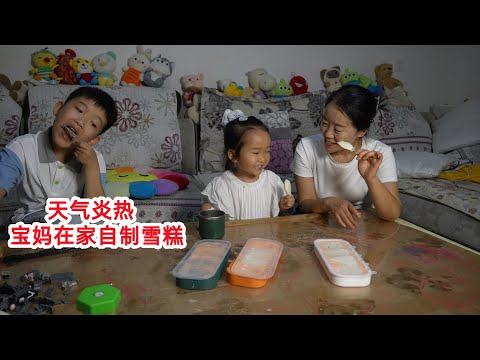 天气炎热，宝妈用1斤牛奶，自制牛奶口味雪糕，2个孩子吃美了