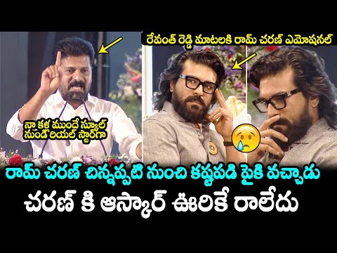 CM Revanth Reddy Goosbumps Words About Ram Charan | Chiranjeevi | Vijay Devarakonda | Filmy Hunk
