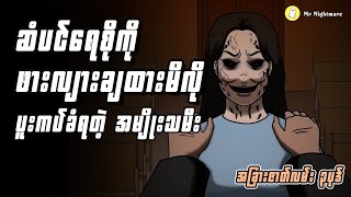 ဆံပင်ရေစိုကိုဖားလျားချထားမိလို ပူးကပ်ခံရတဲ့ အမျိုးသမီးနှင့် အခြားဇာတ်လမ်း ၃ပုဒ်