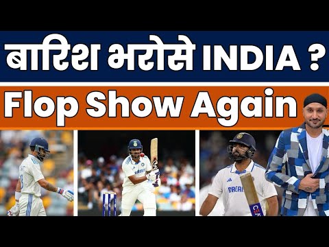 IND Vs AUS : Rain Only Saviour In Brisbane, What Happen To Virat Kohli -  Shubman - Yashasvi - Pant?