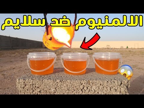 تجربة صب الالمنيوم السائل على سلايم | النتيجه غير متوقعه !!!😲💔