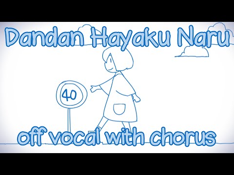 [Karaoke | off vocal with chorus] Dandan Hayaku Naru [40mP]