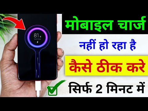 Mobile charge nahi ho raha hai | Phone charge nahi ho raha hai to kya kare | Mobile charging problem