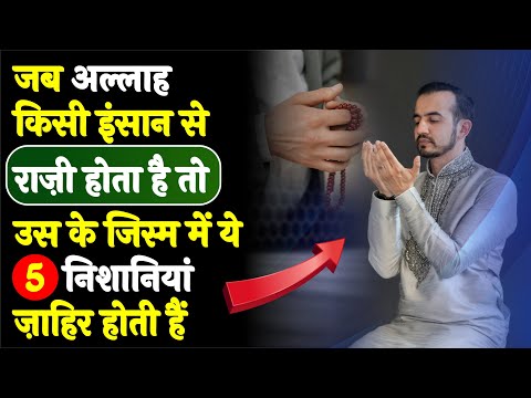 Allah Ke Razi Hone Ki Nishani | Shifa Network