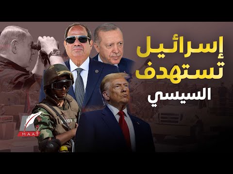 حـ ـرب على مصر..أشرس هجوم إسرائيلي ضد السيسي ومصر تعلن لأول مرة تل أبيب عدو..هل انتهت اتفاقية السلام