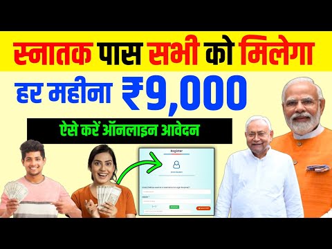 Graduation Pass 9000 Apply Online kaise kare || Snatak Pass ko 9000 kaise Milega