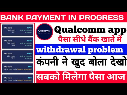 Qualcomm earning app || Qualcomm app withdrawal problem | Qualcomm app real or fake | new update  l