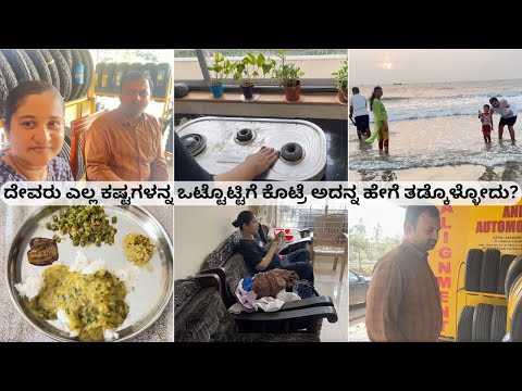 ಕಾರಿಗೆ ಒಂದೇ ದಿನದಲ್ಲಿ ₹53000 ಖರ್ಚಾಯ್ತು | househelp ಒಂದು ವಾರ ಆದ್ರೂ ಬಂದಿಲ್ಲ | ನನ್ ಕೈ ನೋವು ಜಾಸ್ತಿ ಆದ್ರೆ