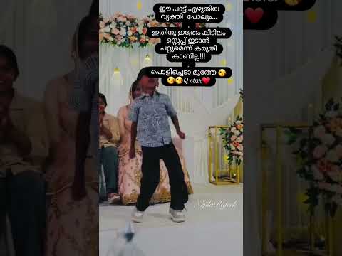 ചെക്കൻ ഒരു രക്ഷയുമില്ല 👌🏾👌🏾#shorttfeed #shortsviral #fypyoutube #dancevideo