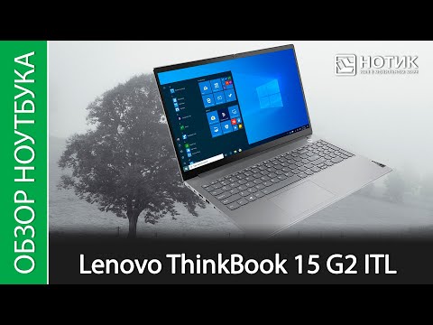 (RUSSIAN) Обзор ноутбука Lenovo ThinkBook 15 G2 ITL - к службе годен