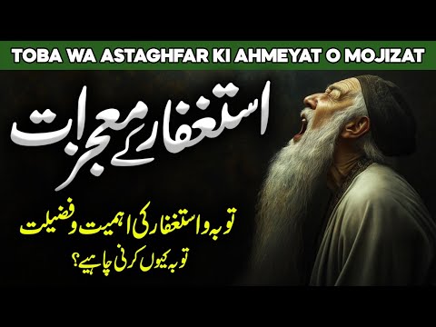 Tauba Ki Ahmiyat Aur Fazail | Astaghfar Ki Fazilat | Gunaho Ki Maafi | Al Habib Islamic