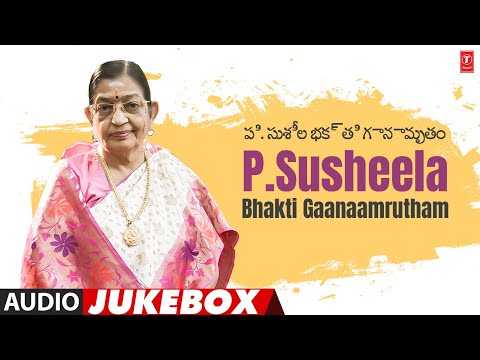 పి. సుశీల భక్తి గానామృతం - P. Susheela Bhakti Gaanaamrutham | P. Susheela Audio Jukebox Song 2024