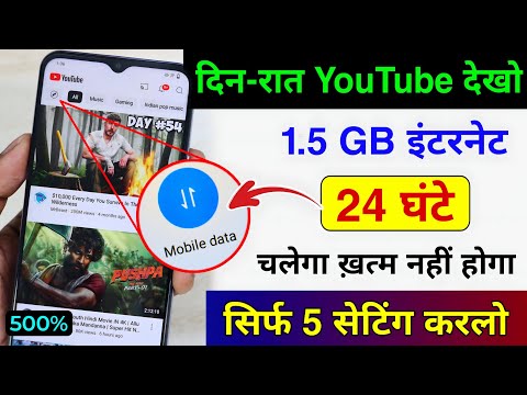 YouTube Hidden Settings To Save Mobile Data | Mobile Ka Internet (Data) Jaldi Khatam Ho Jata Hai