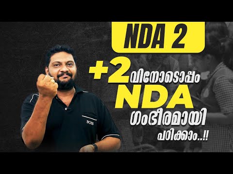 NDA 2 | +2വിനോടൊപ്പം NDA ഗംഭീരമായി പഠിക്കാം..!! | Plus Two | NDA |