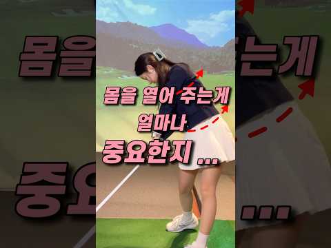뒤집어 지지 말고 움직임을 만들어요🔥 #루자매커리큘럼 #golf #golflesson