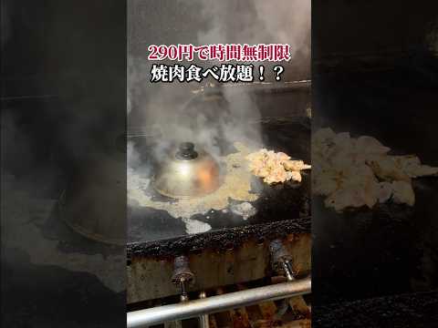 290円で時間無制限!焼肉食べ放題!?