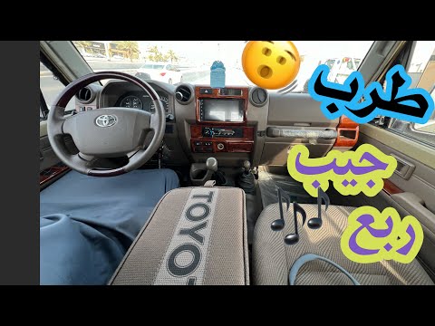 متعه قيادة جيب ربع 2011 ستين عام ✌🏼😉