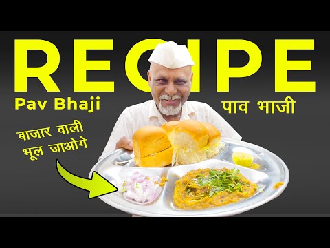 DAY - 20 | हमारी सबसे अलग पाव भाजी | Pav Bhaji | masterclass With Chaat king