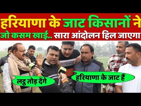 Haryana के जाट किसानों ने.. Modi पर जो कसम कहा.. Shambhu Border का सारा आंदोलन हिल जाएगा, 2024