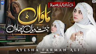 Most Emotional Kalam | Maa o Meri Maa | Maa Di Shan | Ayesha Farman Ali | MK Studio Naat