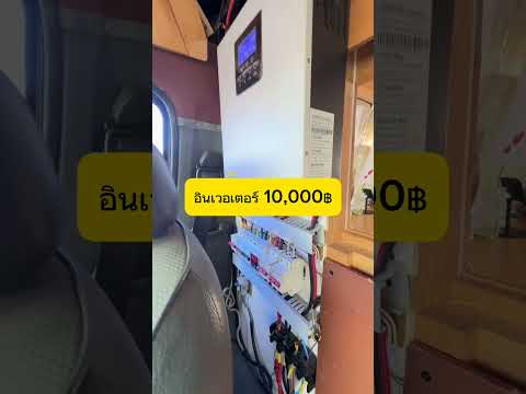 รีวิวรถบ้านติดโซลาเซลใช้งบเท่าไร OneOneCamp รีวิวรถบ้านติดโซลาเซลใช้งบเท่าไร