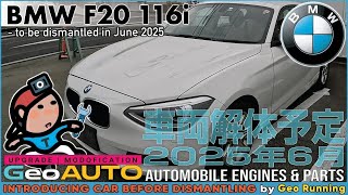 【車両解体005】BMW 1シリーズ F20 116i DBA-1A16 ホワイト 平成24年5月《2025-06解体》
