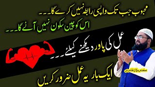 mehboob ko apnay control mein krnay ka powerful amal | wazifa for love | mufti bilal qadri