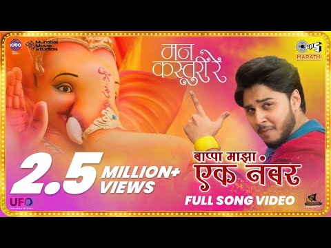 Bappa Majha Ek Number | Mann Kasturi Re | Abhinay Berde | Tejasswi Prakash | Dev Negi | Shorr